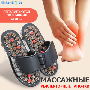 Рефлекторные массажные тапочки